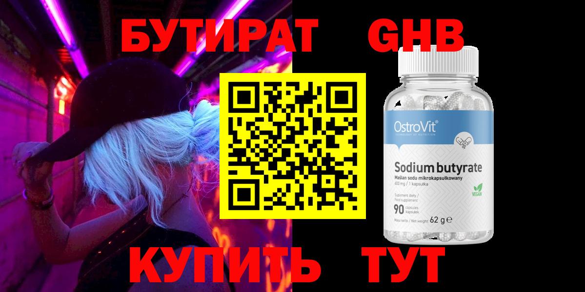 БУТИРАТ вода  БУТИРАТ  Малгобек  Вход с VPN 