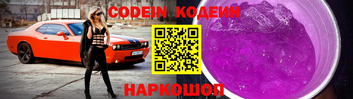 Кодеин напиток Lean (лин) Малгобек