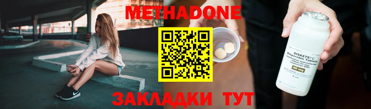 Малгобек  МЕТАДОН кристалл  Метадон белоснежный  Вход с VPN 